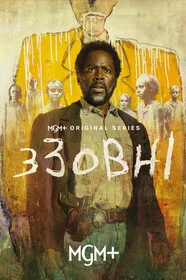 Извне 1-4 сезон
